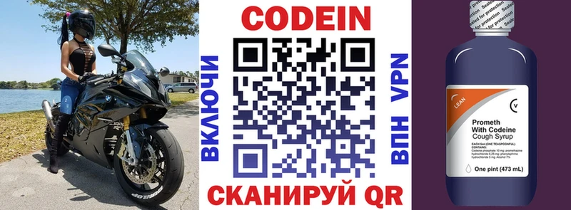 Кодеин напиток Lean (лин)  Щигры 